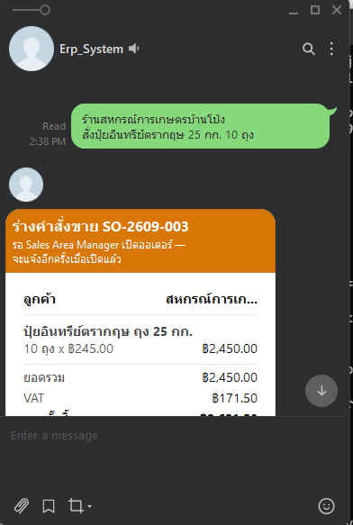 เซลส์พิมพ์ออเดอร์ในแชท LINE — ระบบตอบกลับเป็นการ์ดสรุปยอดทันที